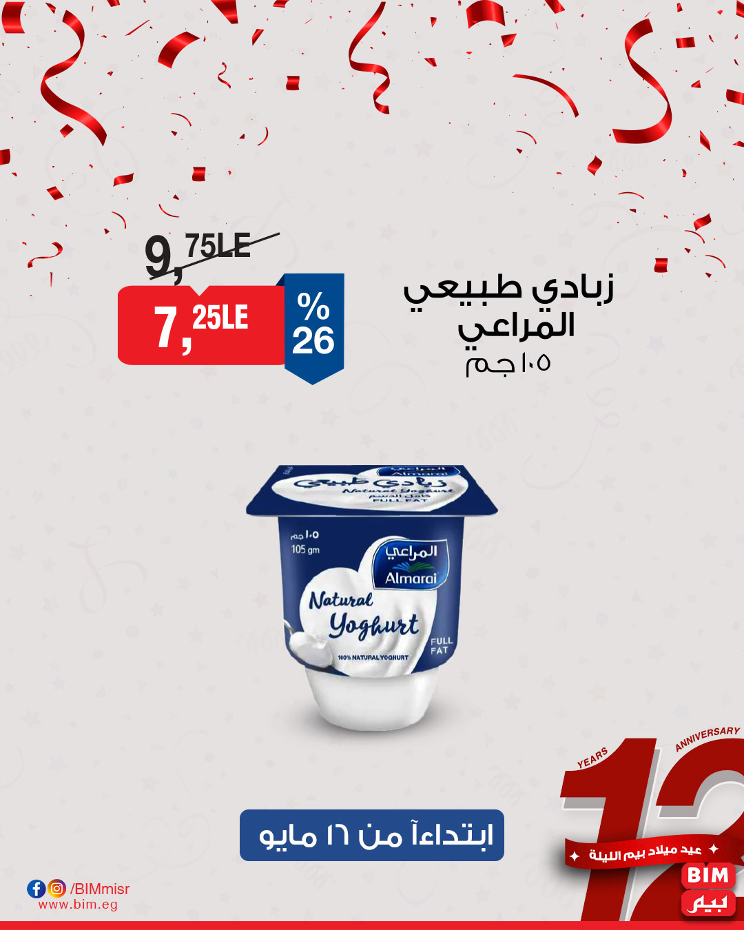 bim offers from 15may to 18may 2025 عروض بيم من 15 مايو حتى 18 مايو 2025 صفحة رقم 24